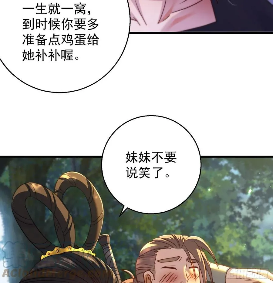 天柱城主的御下之道 第7页