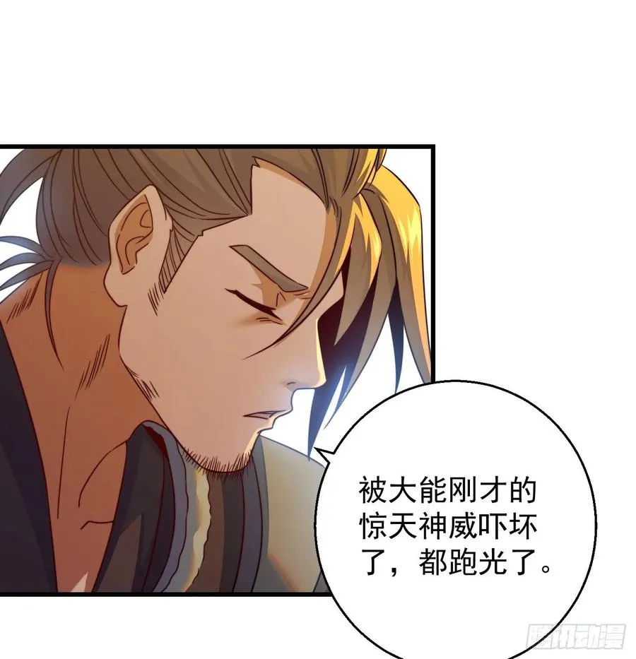 天柱城主的御下之道 第11页