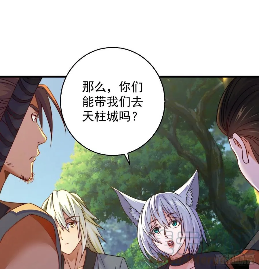 天柱城主的御下之道 第13页