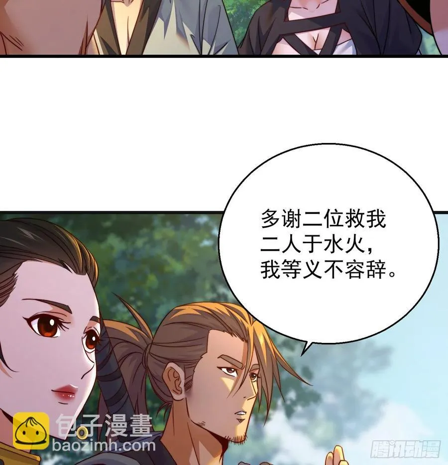 天柱城主的御下之道 第14页