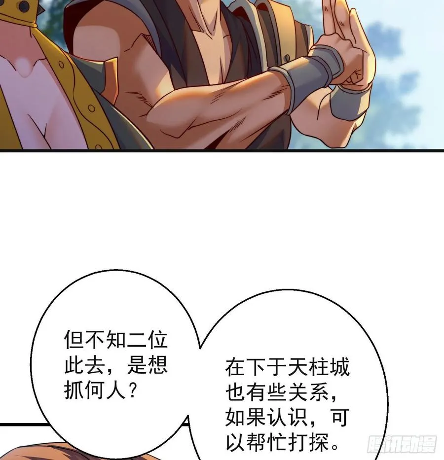 天柱城主的御下之道 第15页