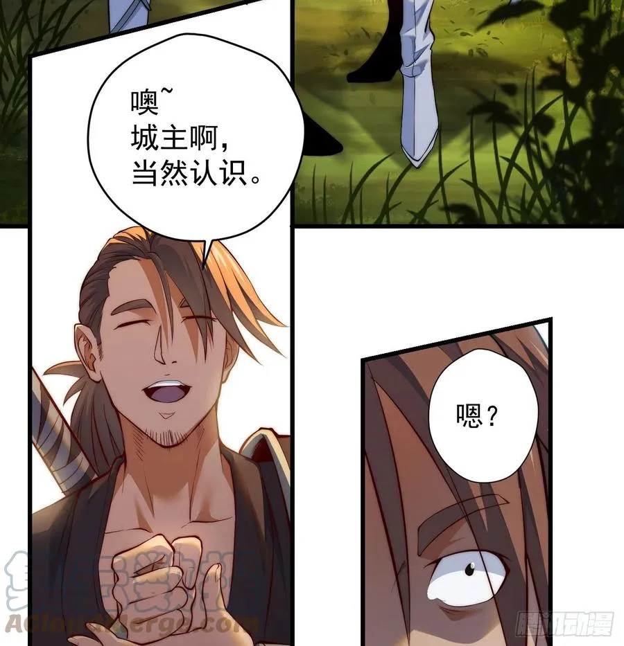 天柱城主的御下之道 第19页