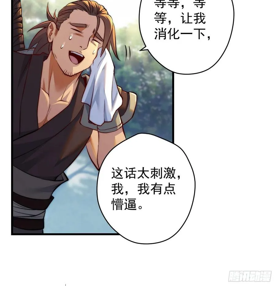 天柱城主的御下之道 第24页