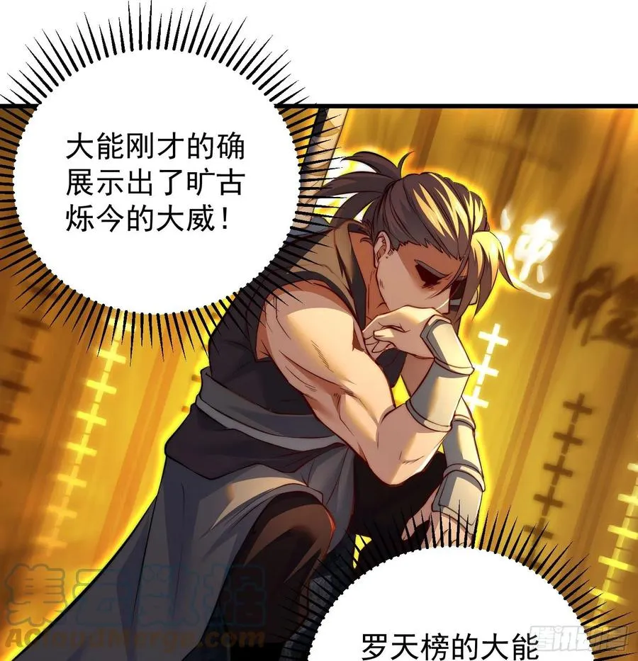 天柱城主的御下之道 第25页