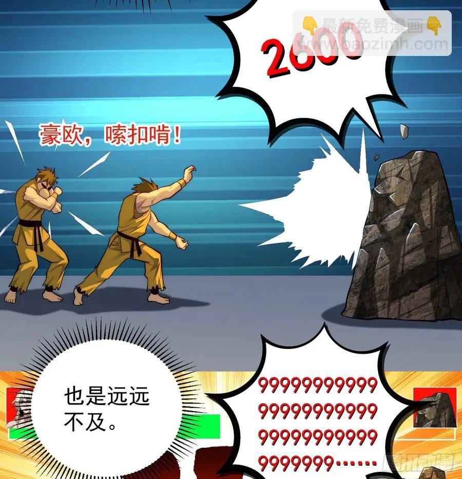 天柱城主的御下之道 第27页