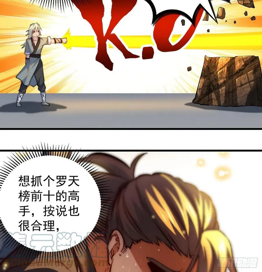 天柱城主的御下之道 第28页