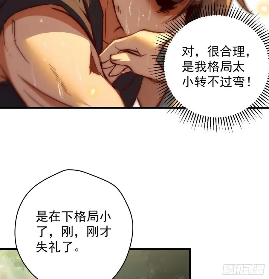 天柱城主的御下之道 第29页