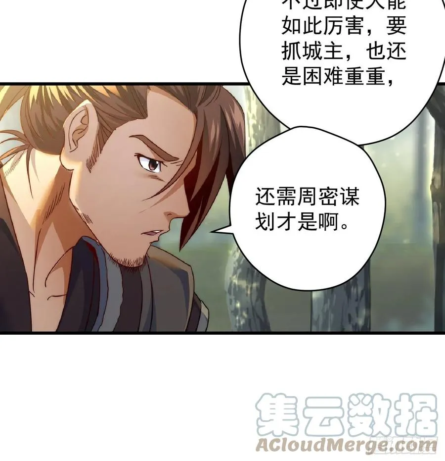 天柱城主的御下之道 第31页