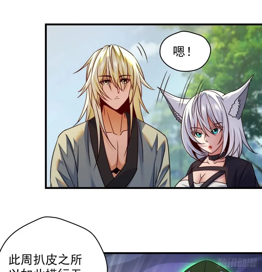 天柱城主的御下之道 第32页