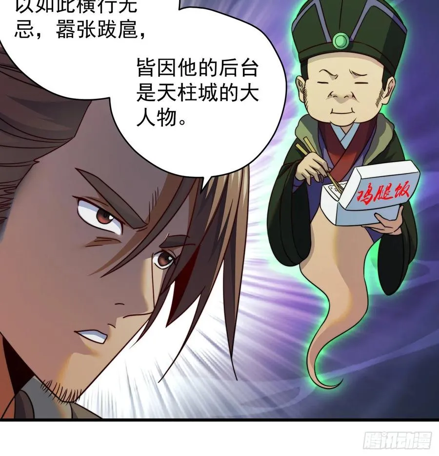 天柱城主的御下之道 第33页