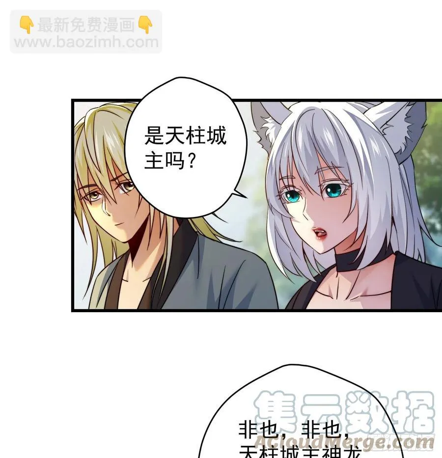 天柱城主的御下之道 第34页