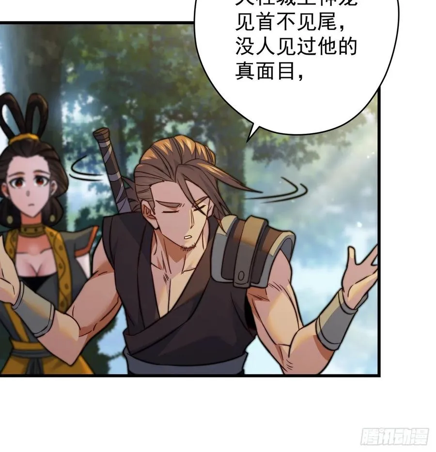 天柱城主的御下之道 第35页