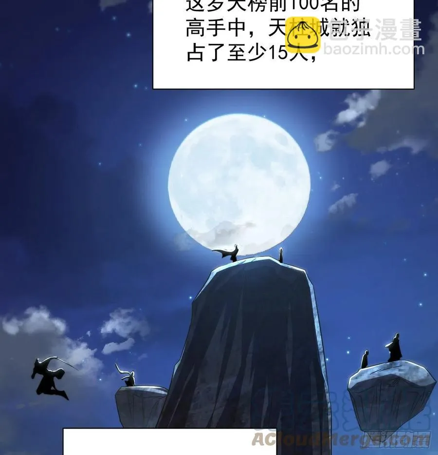 天柱城主的御下之道 第37页
