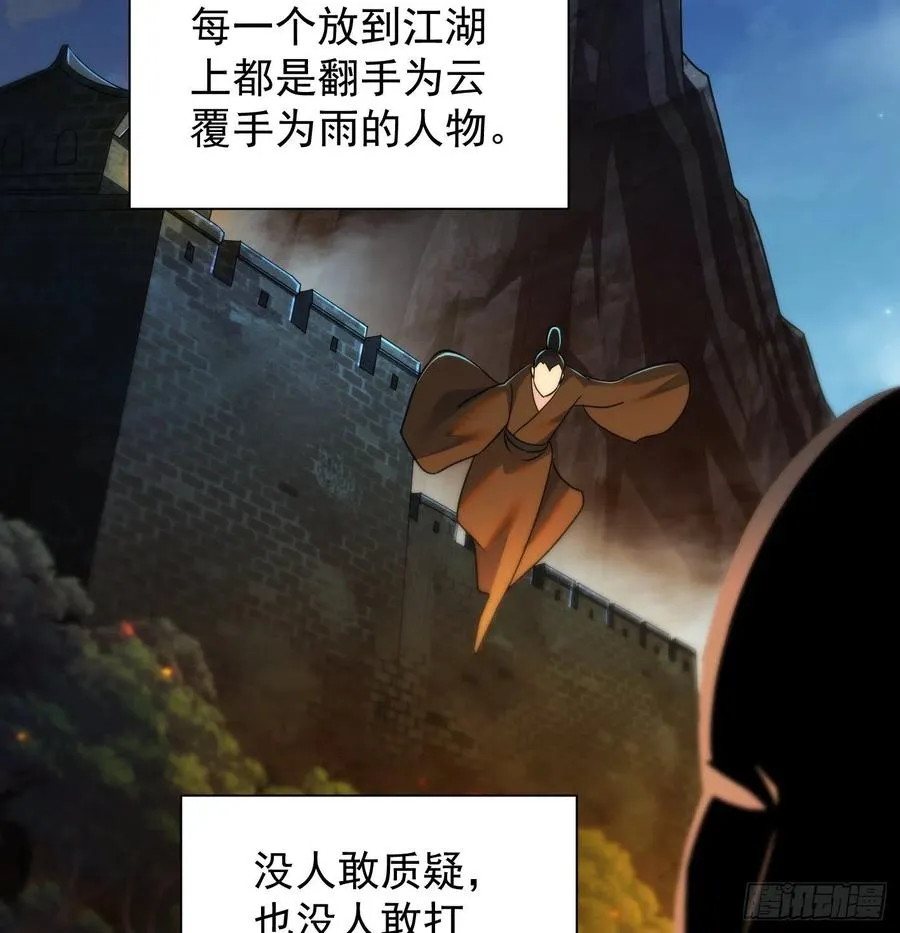 天柱城主的御下之道 第38页