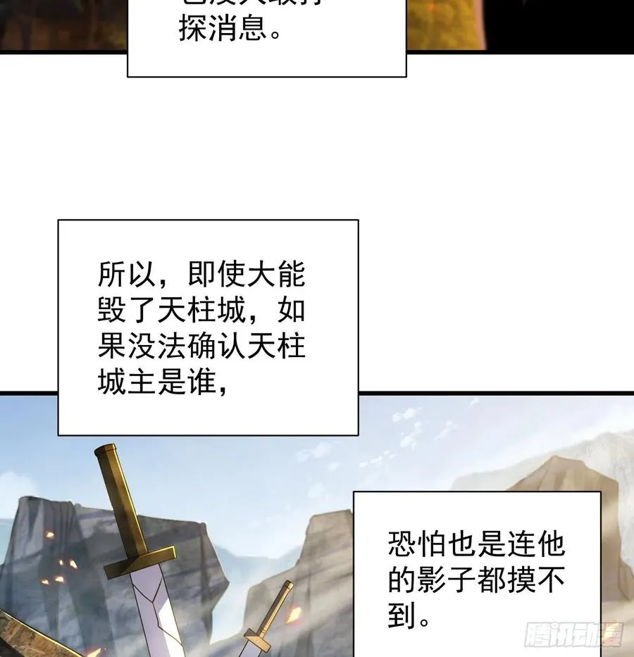 天柱城主的御下之道 第39页
