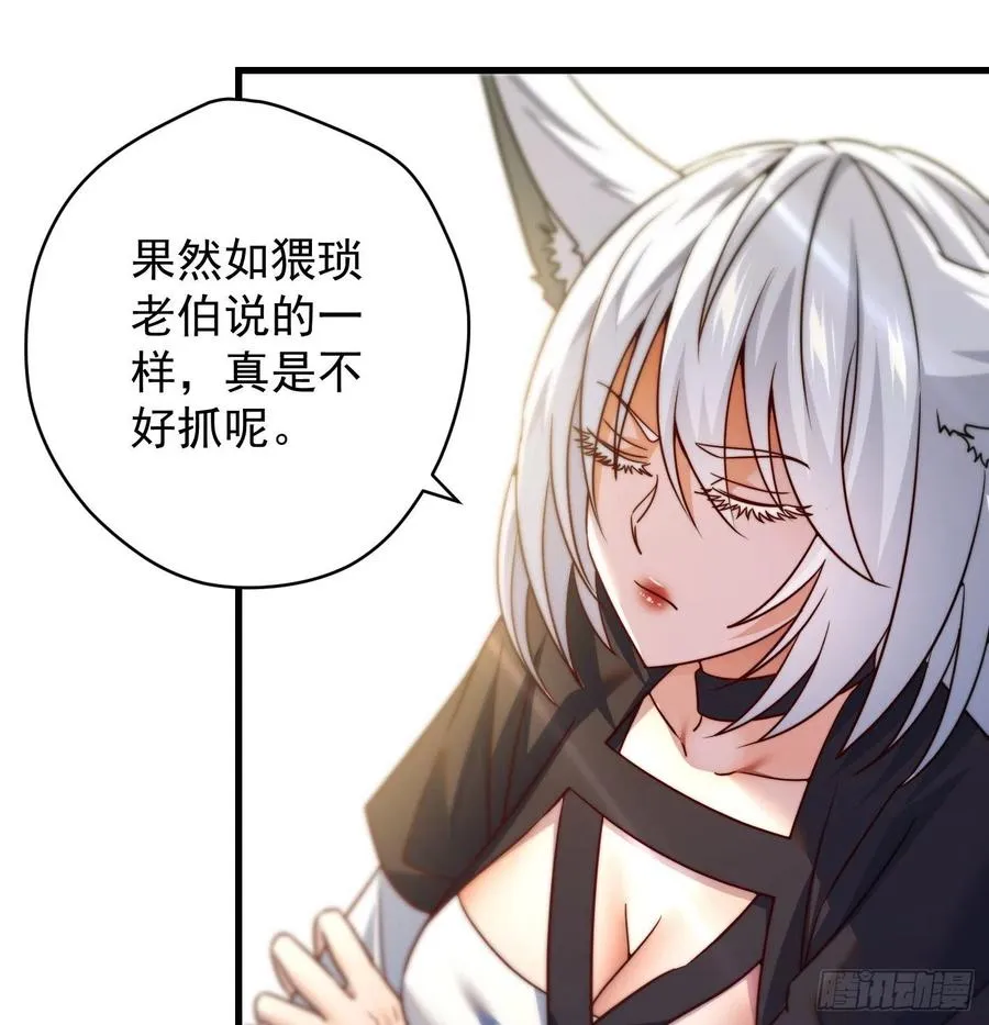 天柱城主的御下之道 第41页