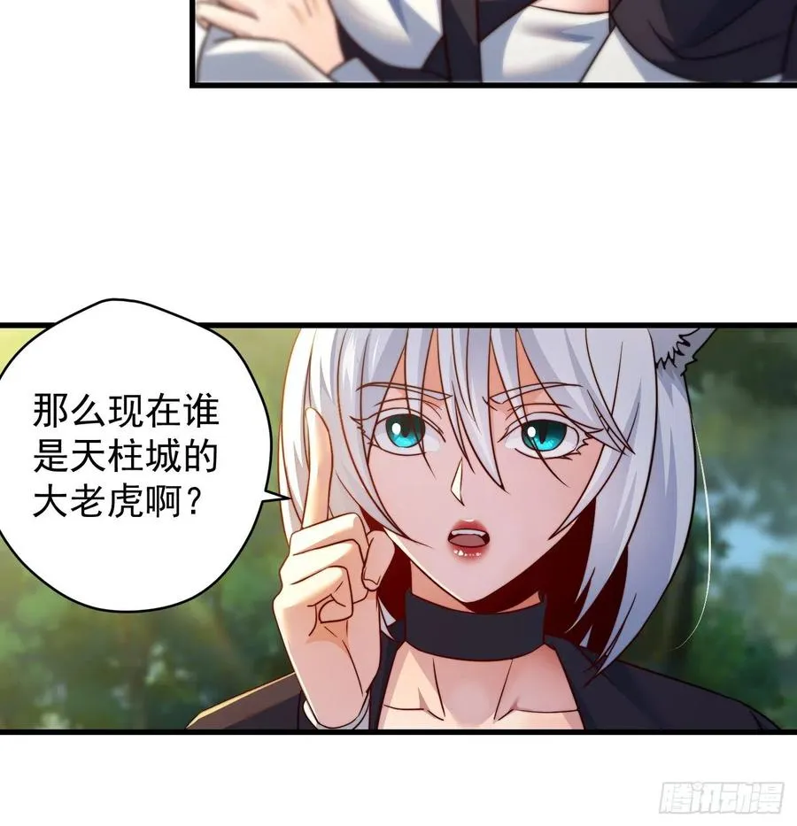 天柱城主的御下之道 第42页