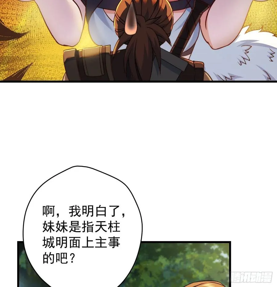 天柱城主的御下之道 第45页