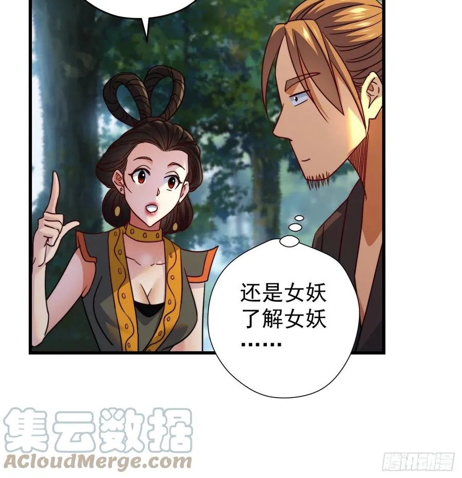 天柱城主的御下之道 第46页