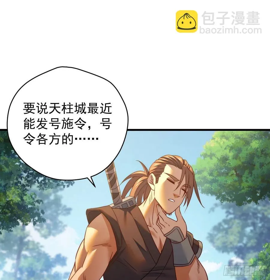 天柱城主的御下之道 第47页