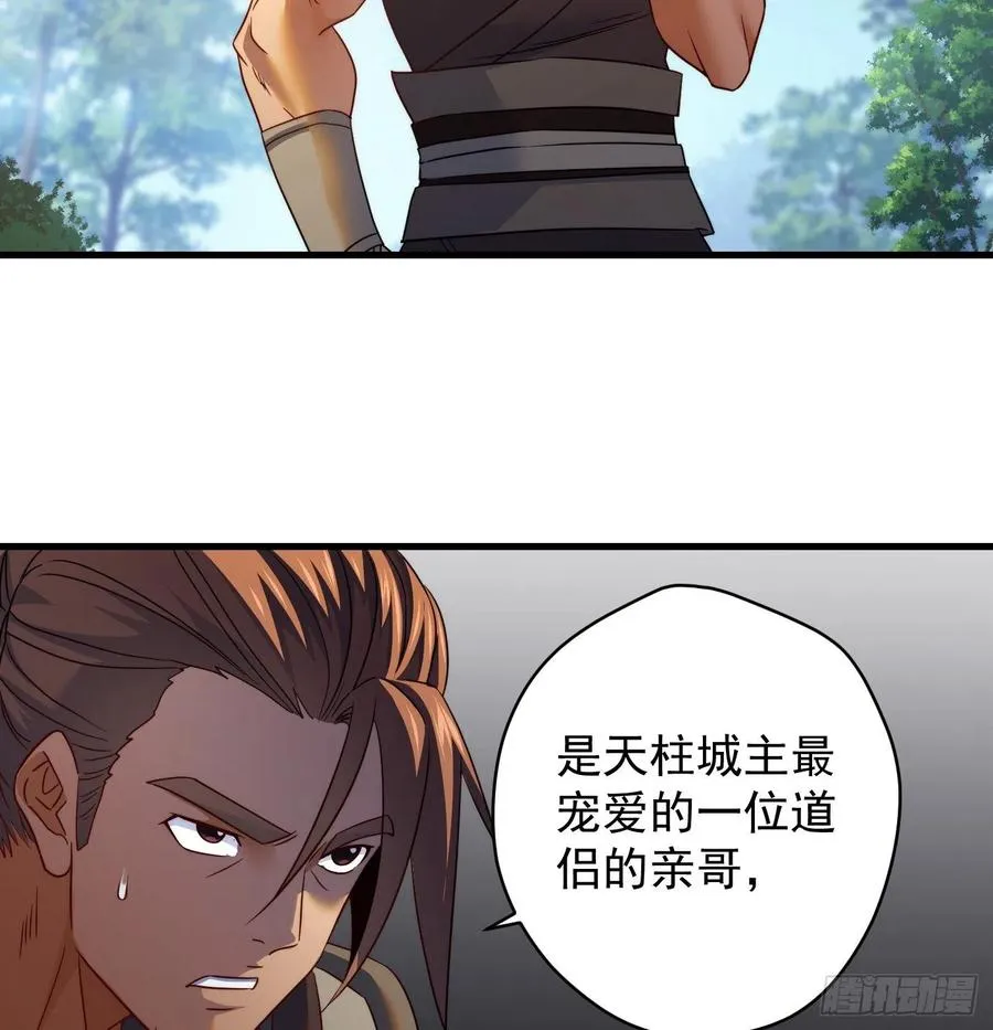 天柱城主的御下之道 第48页