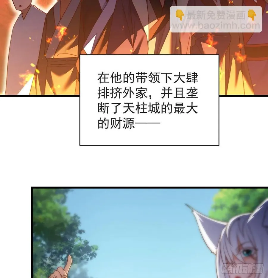 天柱城主的御下之道 第51页