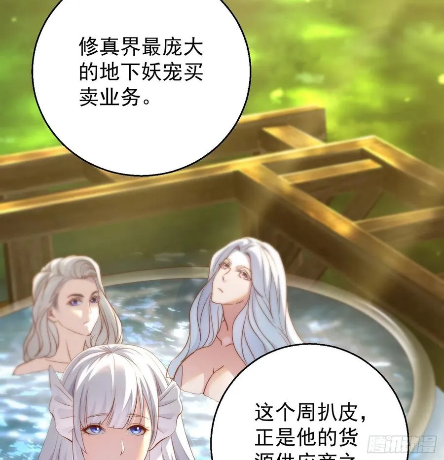 天柱城主的御下之道 第53页