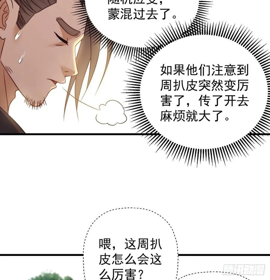 小心脏吃不消 第6页