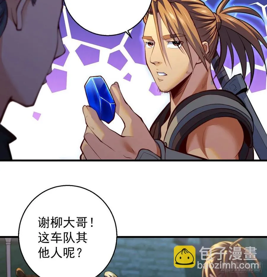 千万别搞事！ 第21页