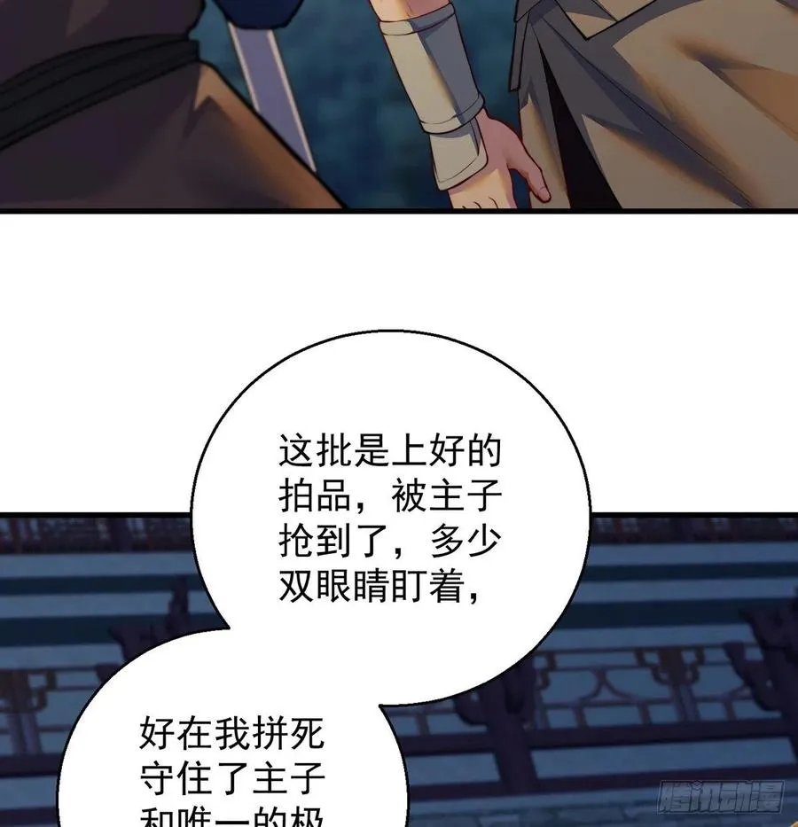 千万别搞事！ 第24页