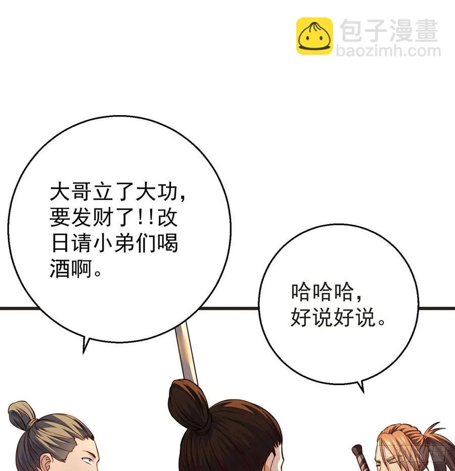 千万别搞事！ 第30页