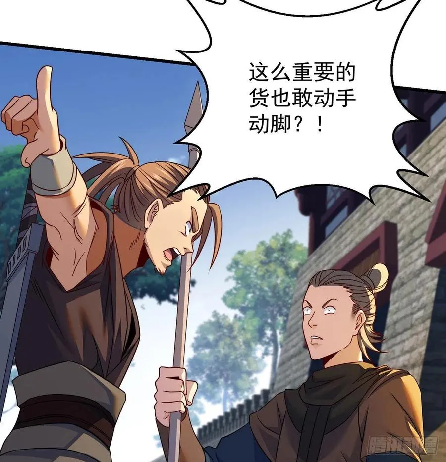 千万别搞事！ 第54页