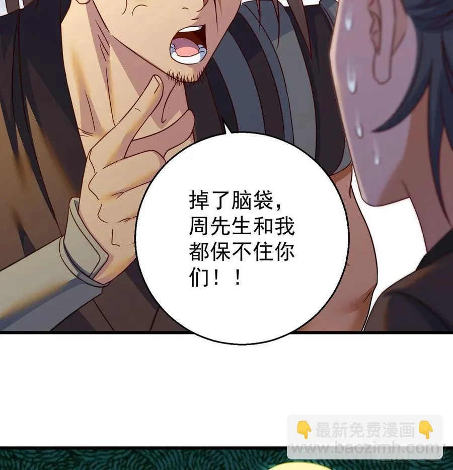 千万别搞事！ 第57页