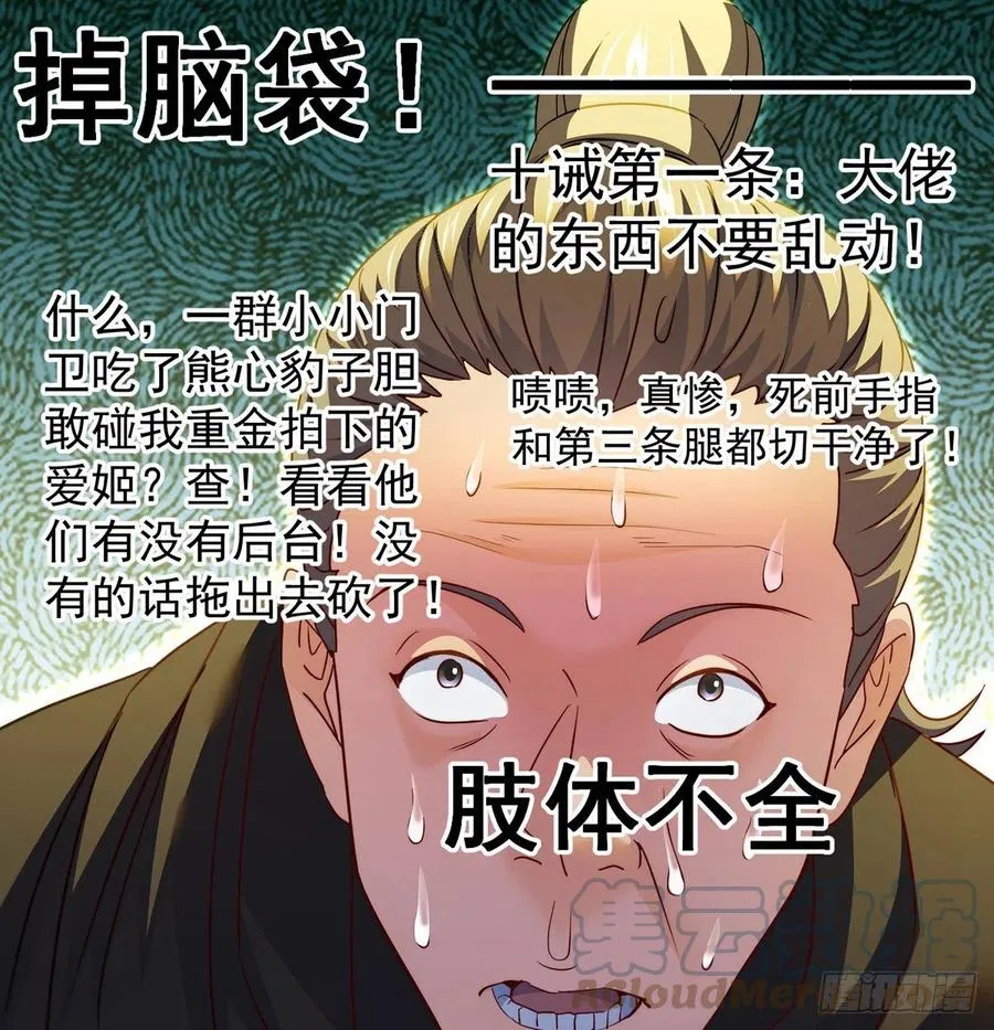 千万别搞事！ 第58页
