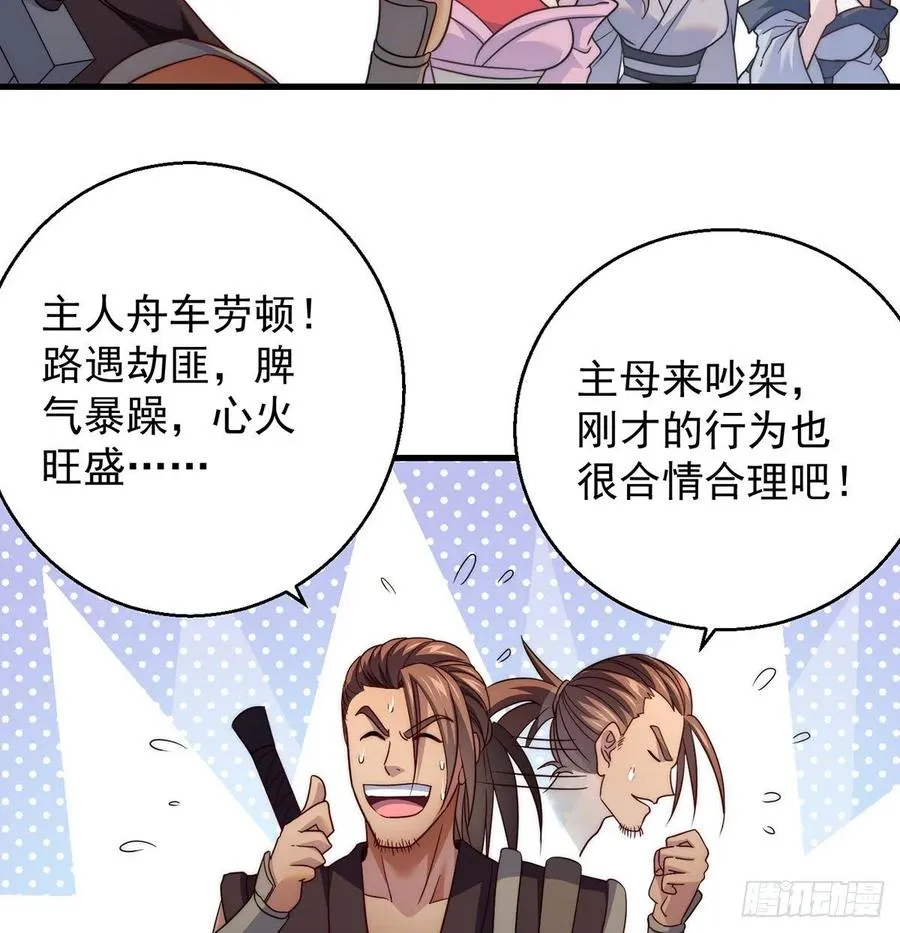 强行合理化 第23页