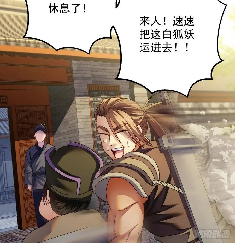 强行合理化 第27页