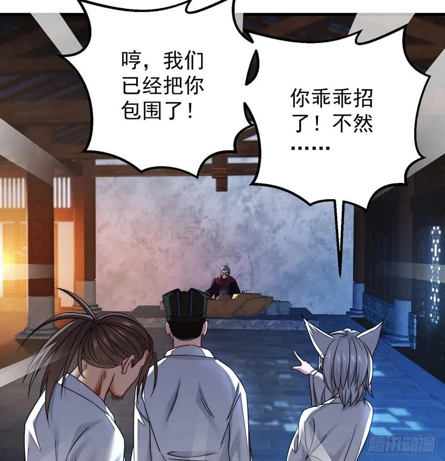 谁包围谁 第29页