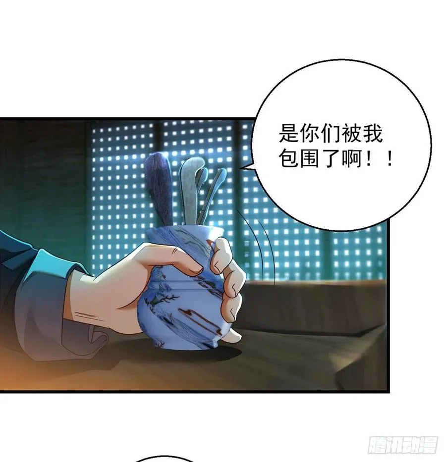 谁包围谁 第32页
