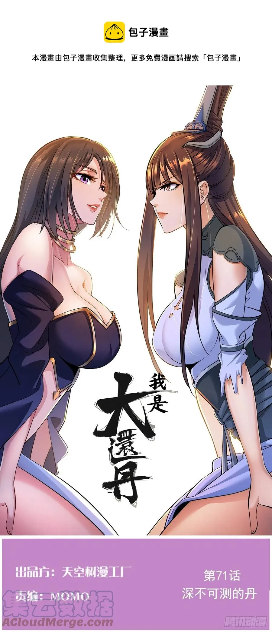 深不可测的丹 第1页