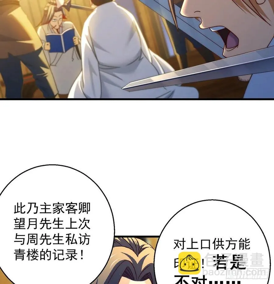 深不可测的丹 第6页