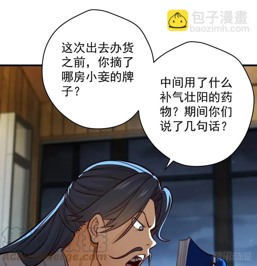 深不可测的丹 第25页
