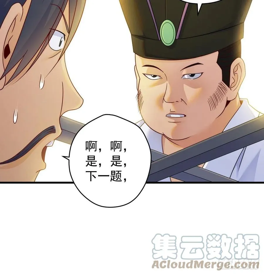深不可测的丹 第34页