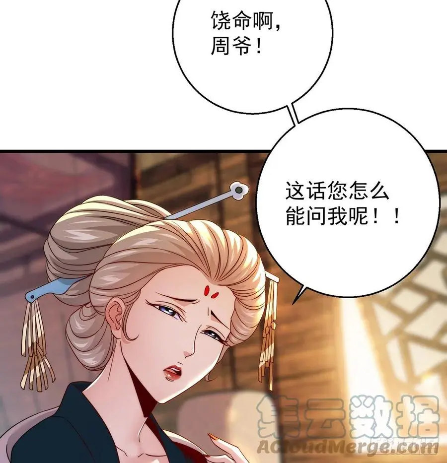 说卧槽的举个手 第25页