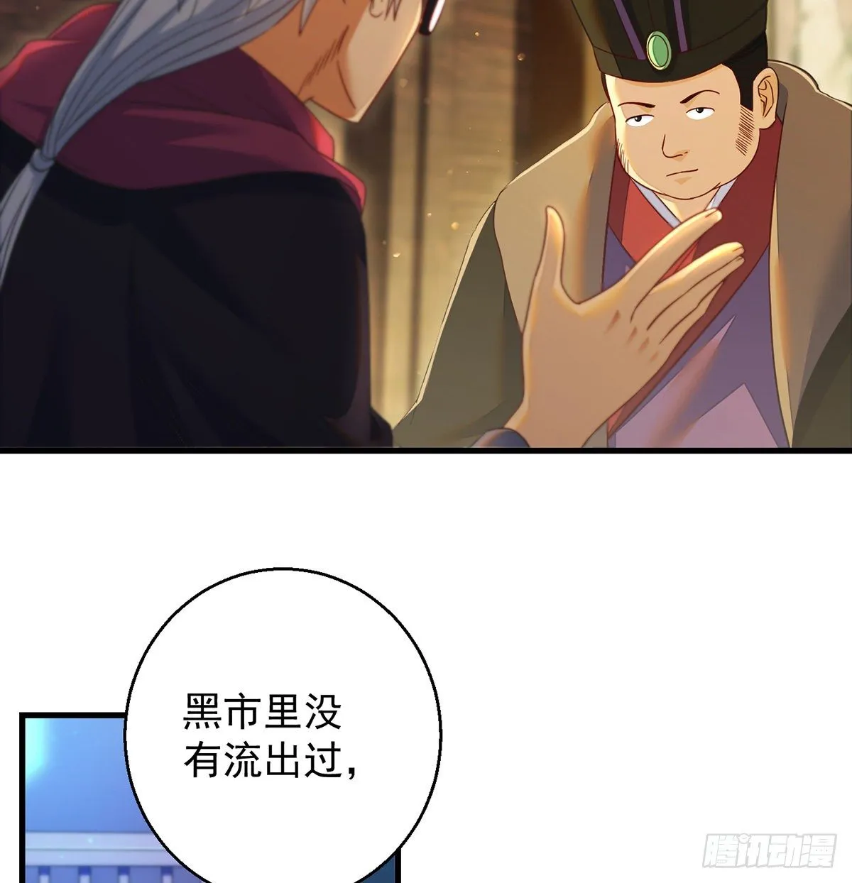 滑溜的城主不好找 第3页