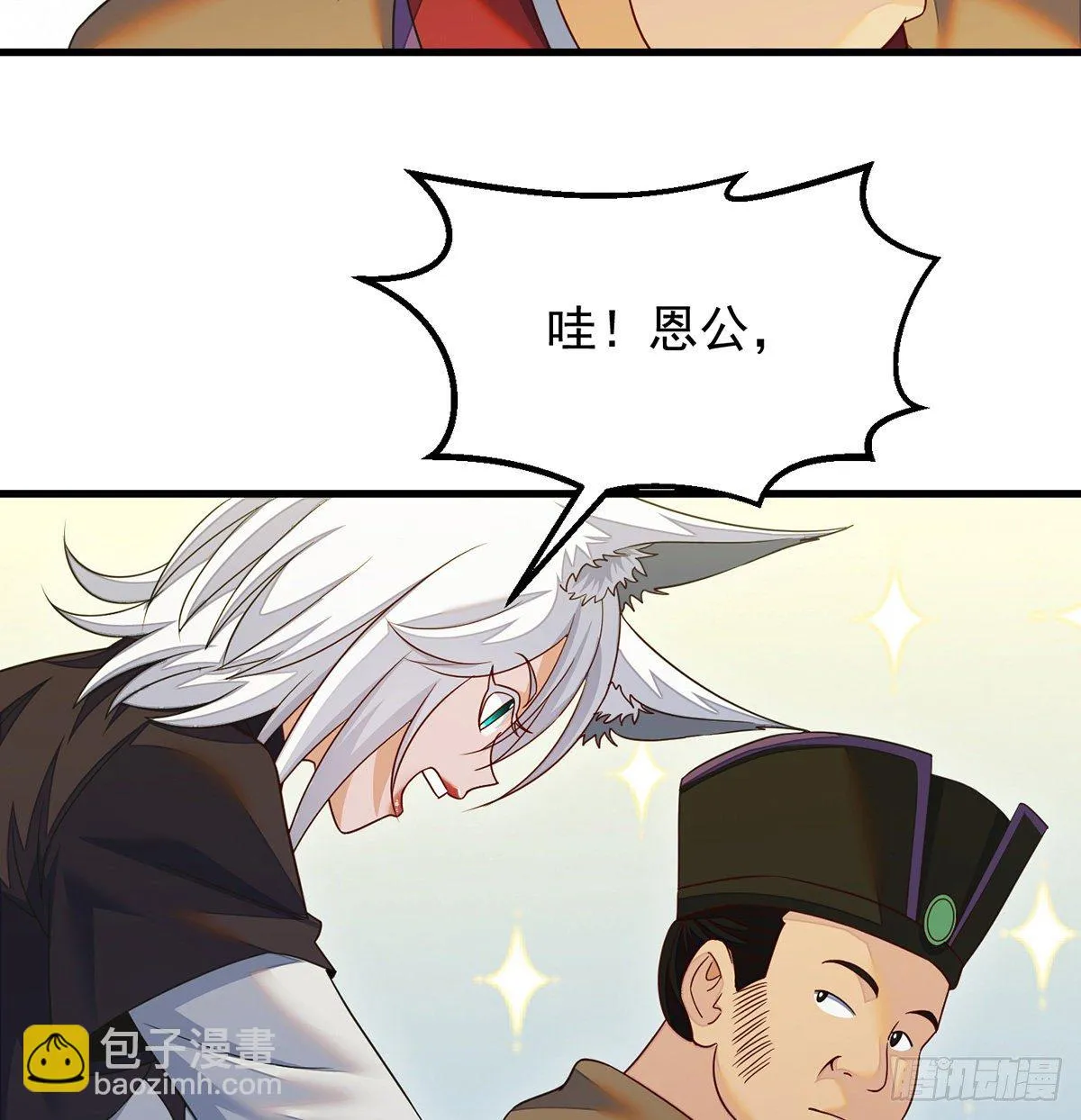 滑溜的城主不好找 第7页