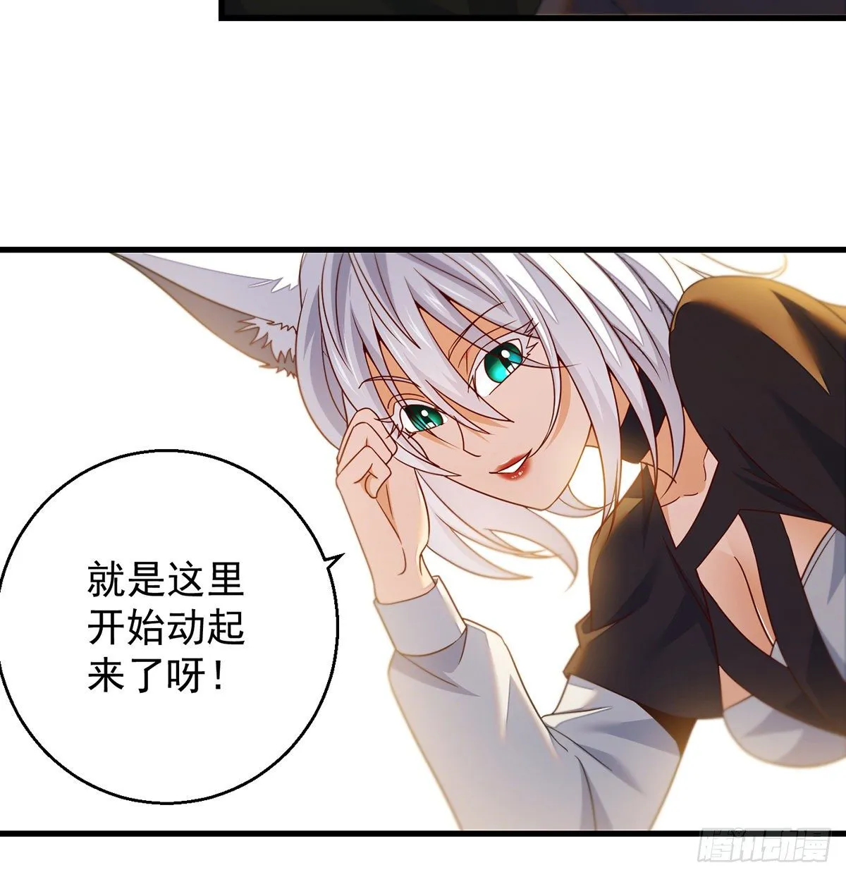 滑溜的城主不好找 第11页