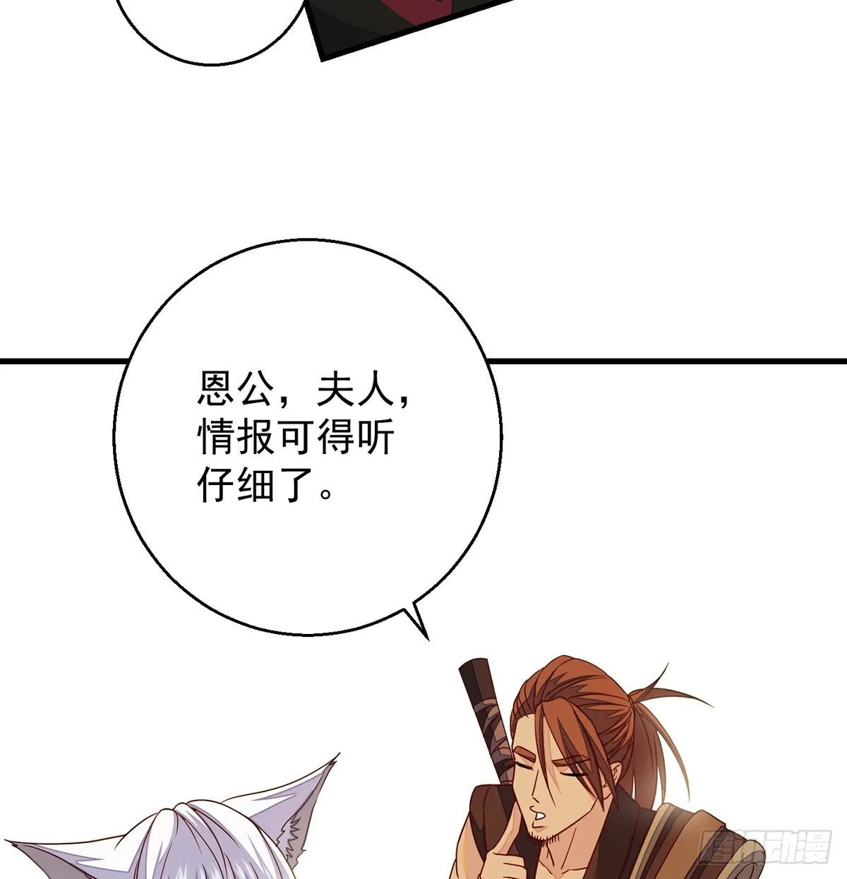 滑溜的城主不好找 第13页