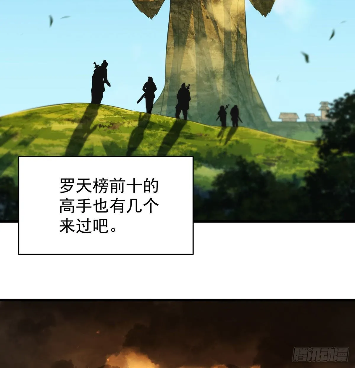 滑溜的城主不好找 第21页