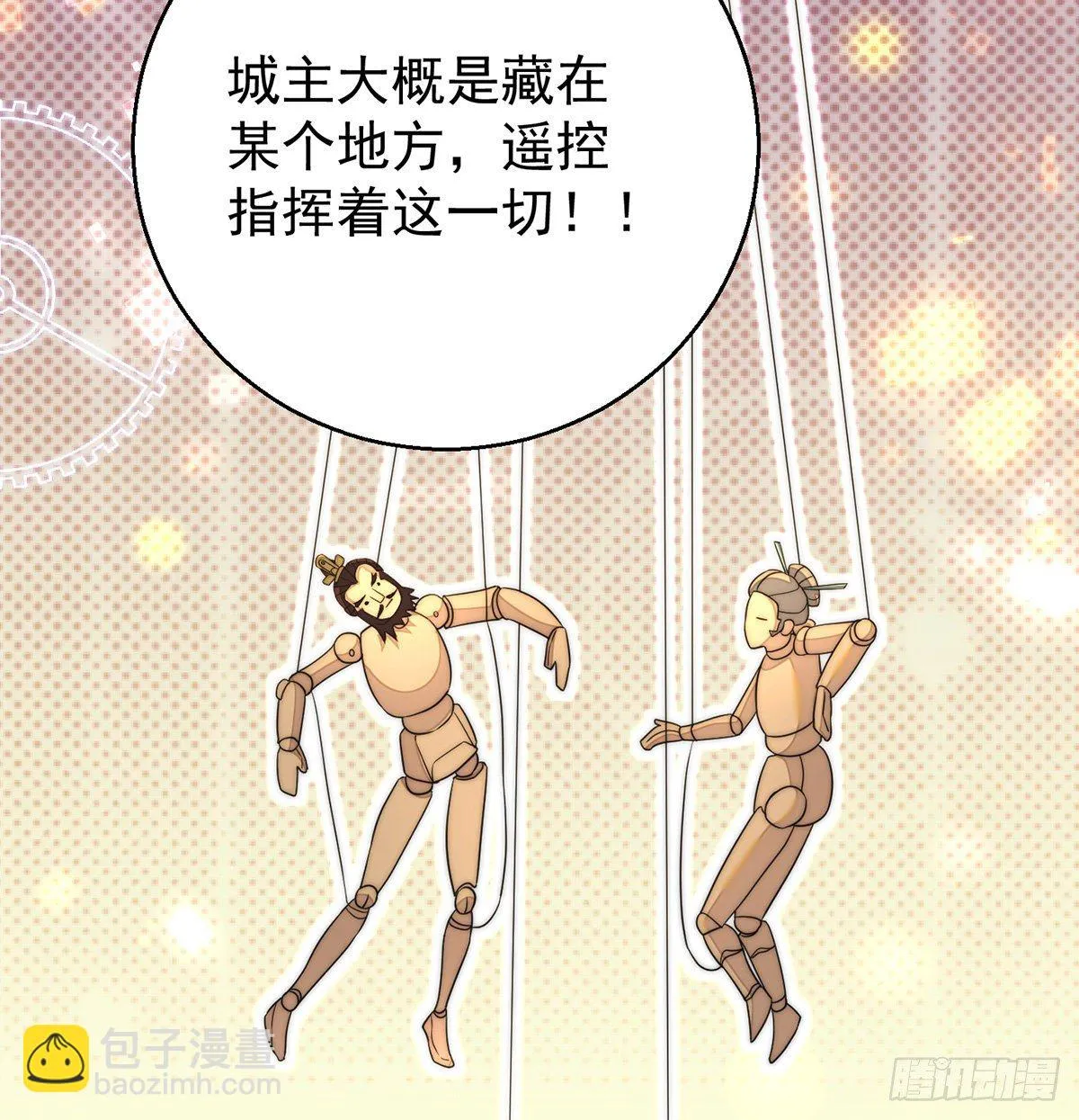 滑溜的城主不好找 第25页
