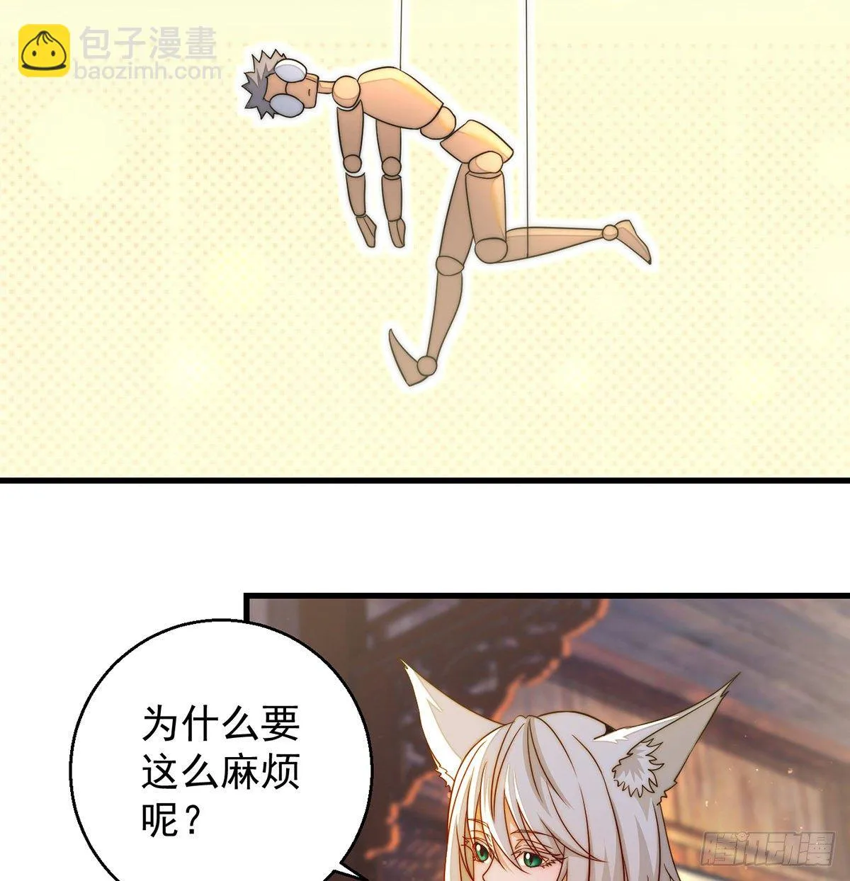 滑溜的城主不好找 第26页